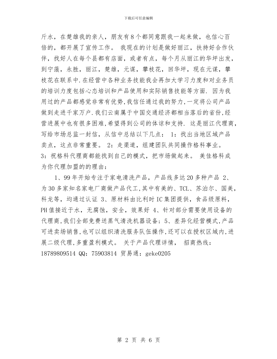 代理商销售工作总结与代职干部基层锻炼工作总结汇编_第2页