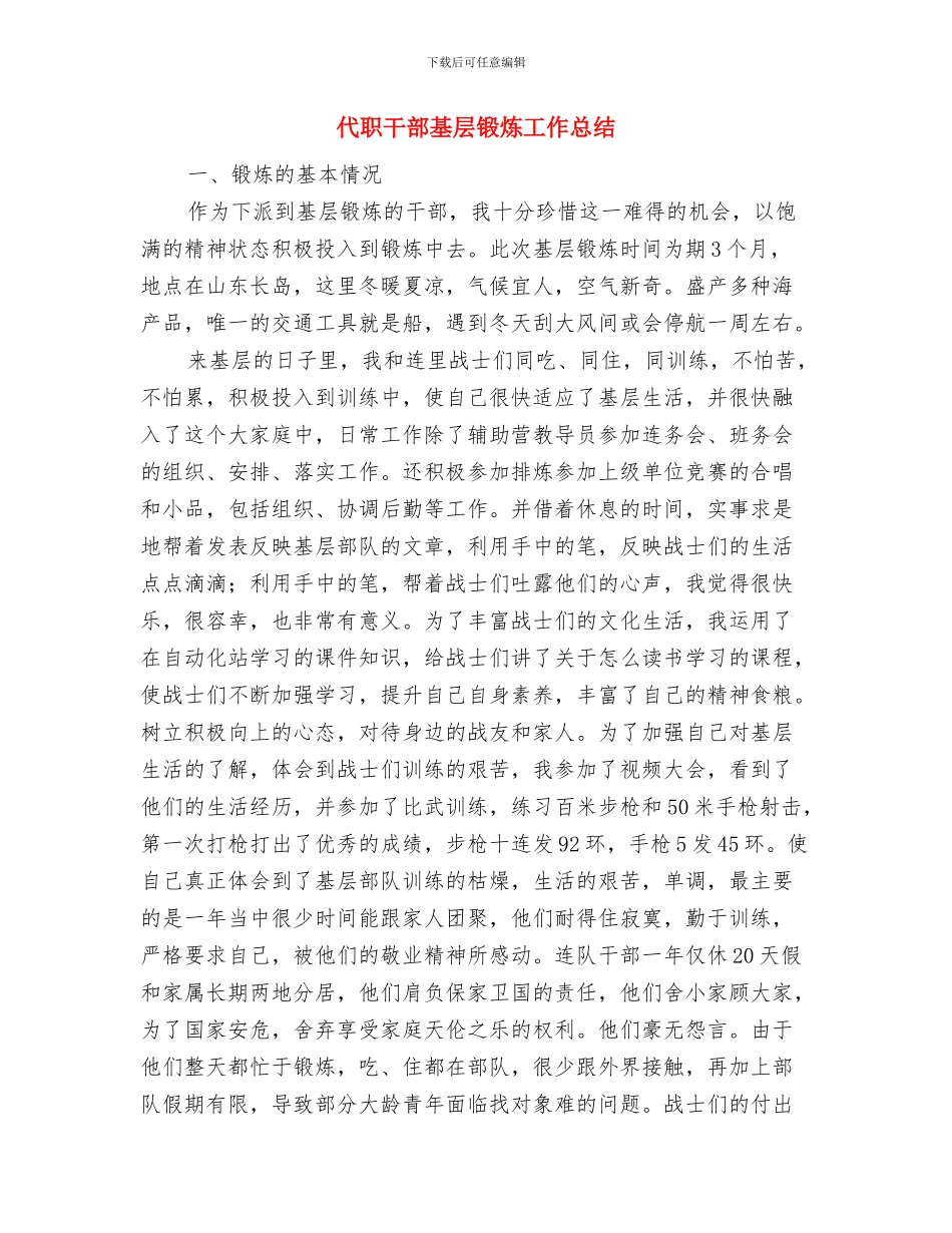 代理商销售工作总结与代职干部基层锻炼工作总结汇编_第3页