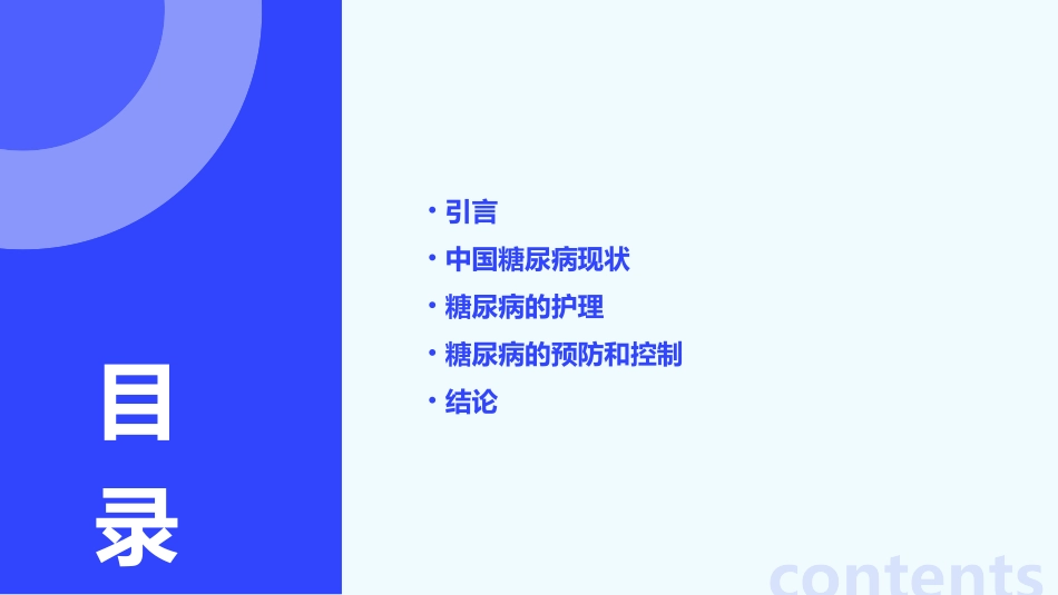 中国糖尿病流行病学现状护理课件_第2页