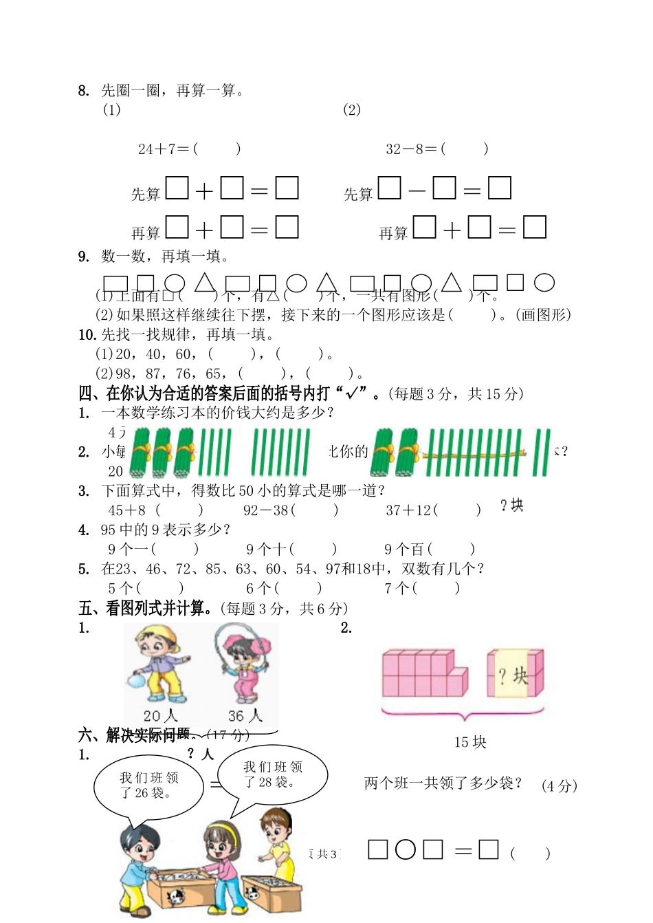 一年级数学试卷_第2页