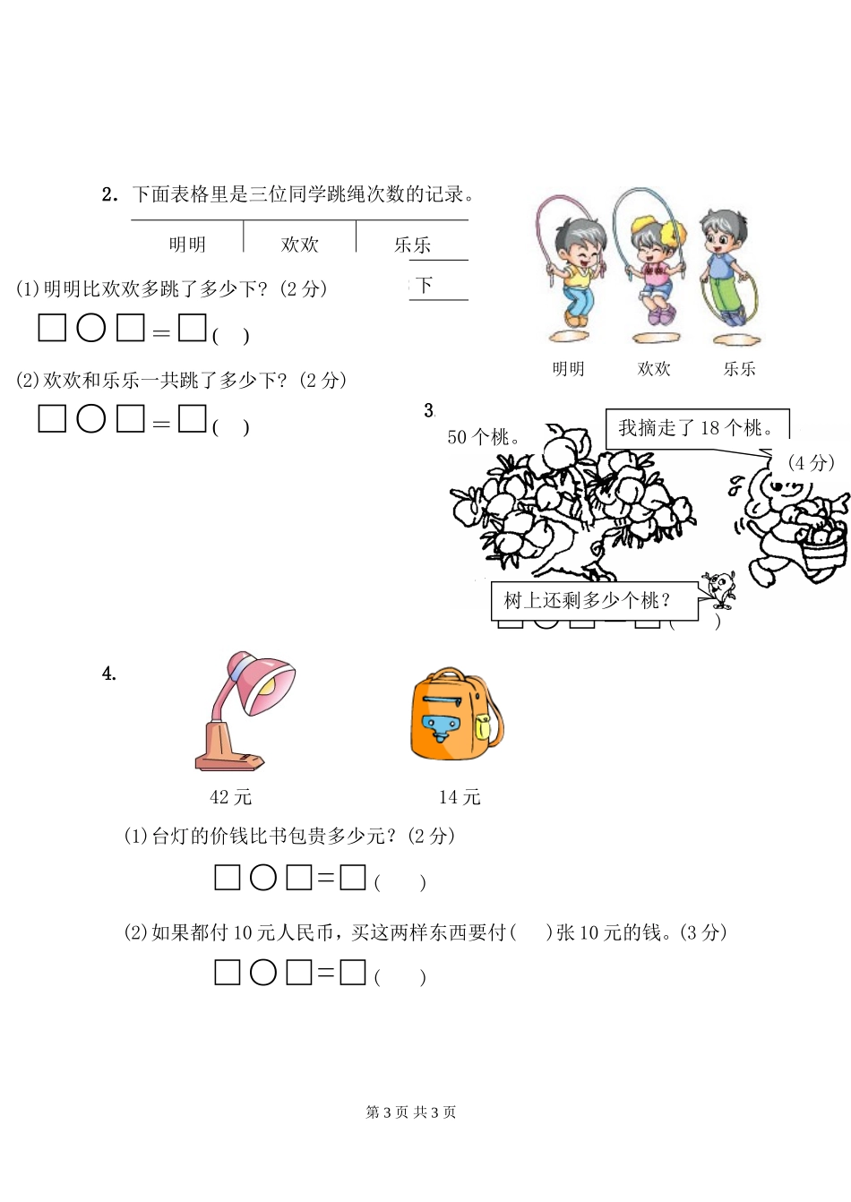 一年级数学试卷_第3页