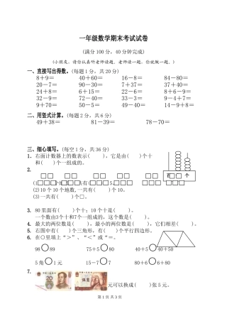 一年级数学试卷