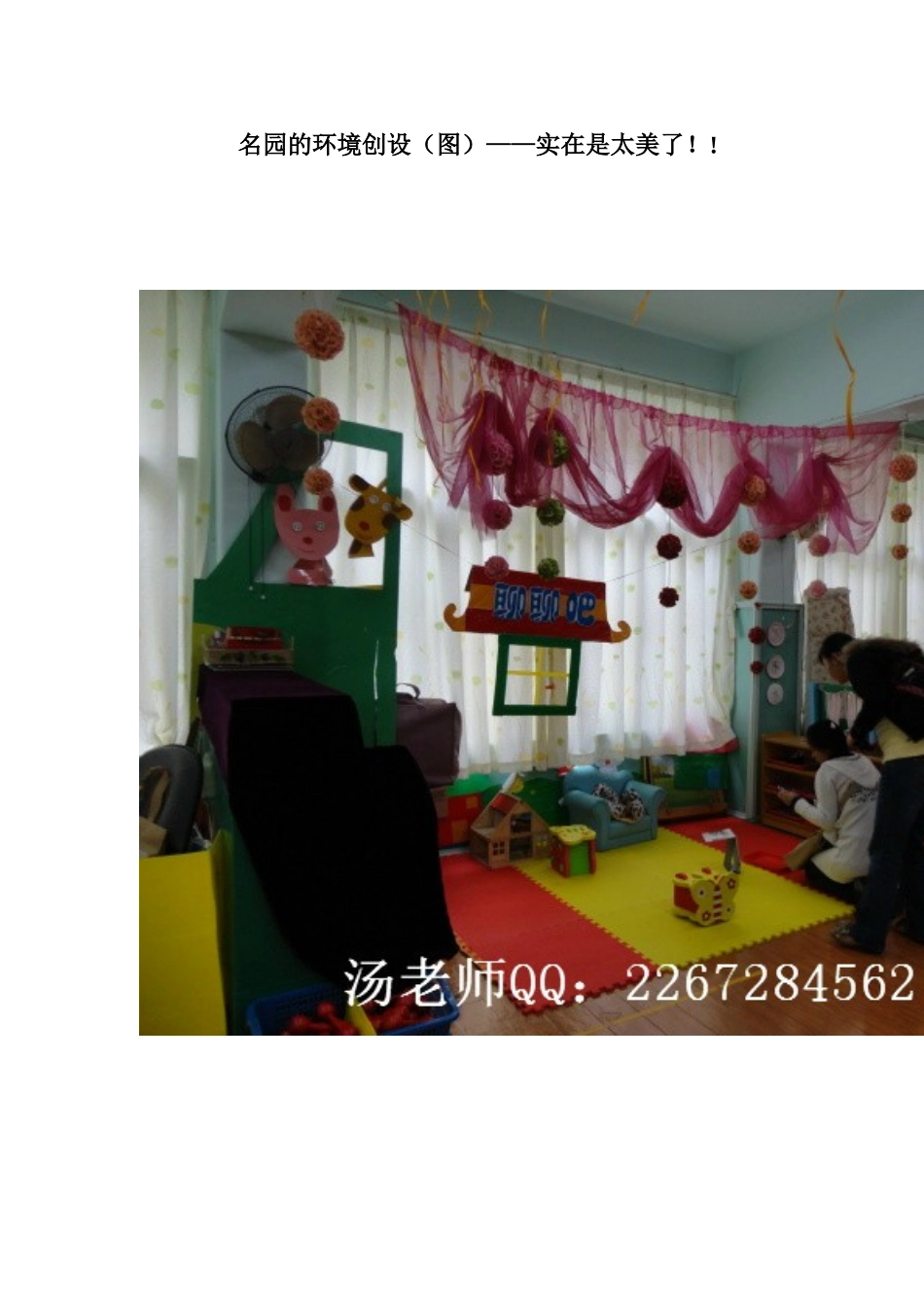 名园的环境创设_第1页