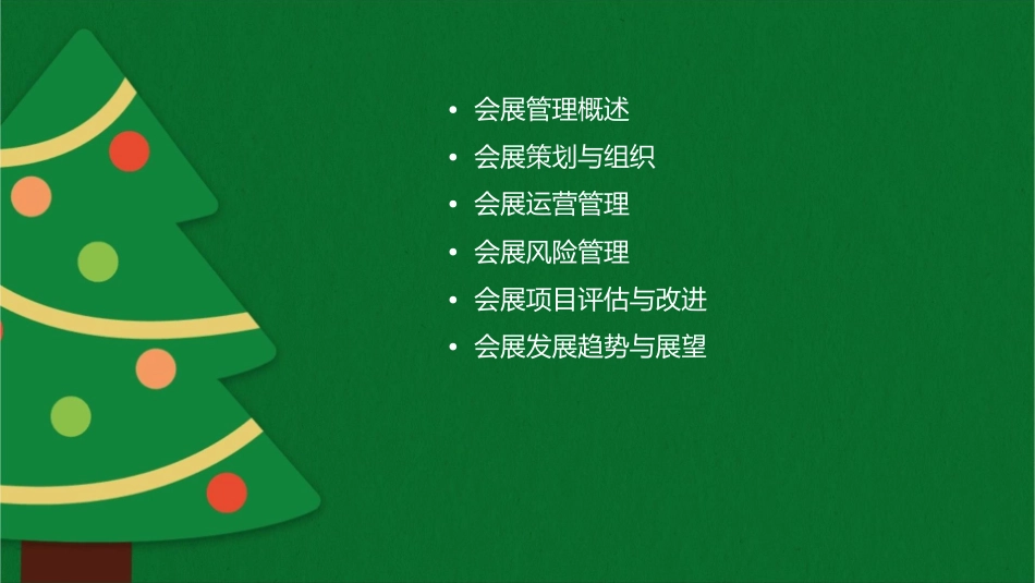 会展管理三四课件1_第2页