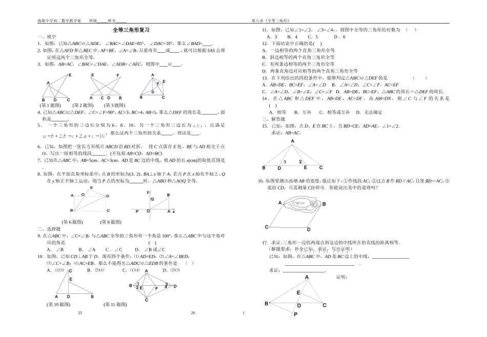 ＜全等三角形复习＞_第1页