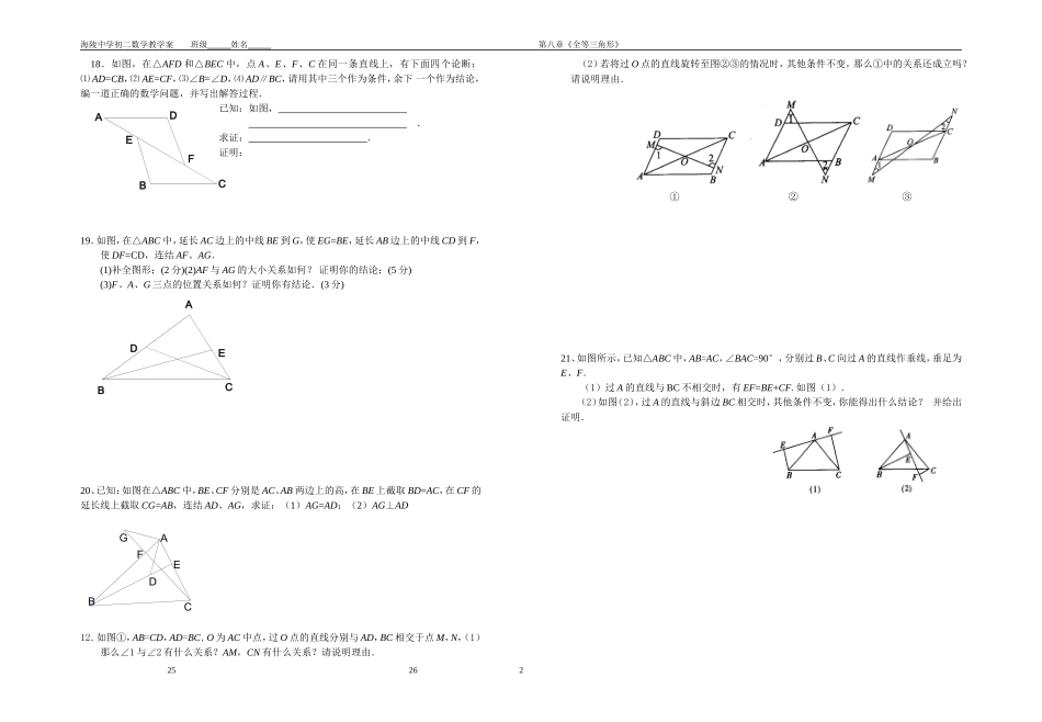 ＜全等三角形复习＞_第2页