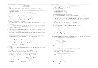 ＜全等三角形复习＞