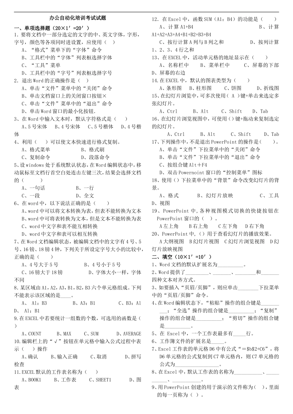 办公自动化复习题(重要)_第1页