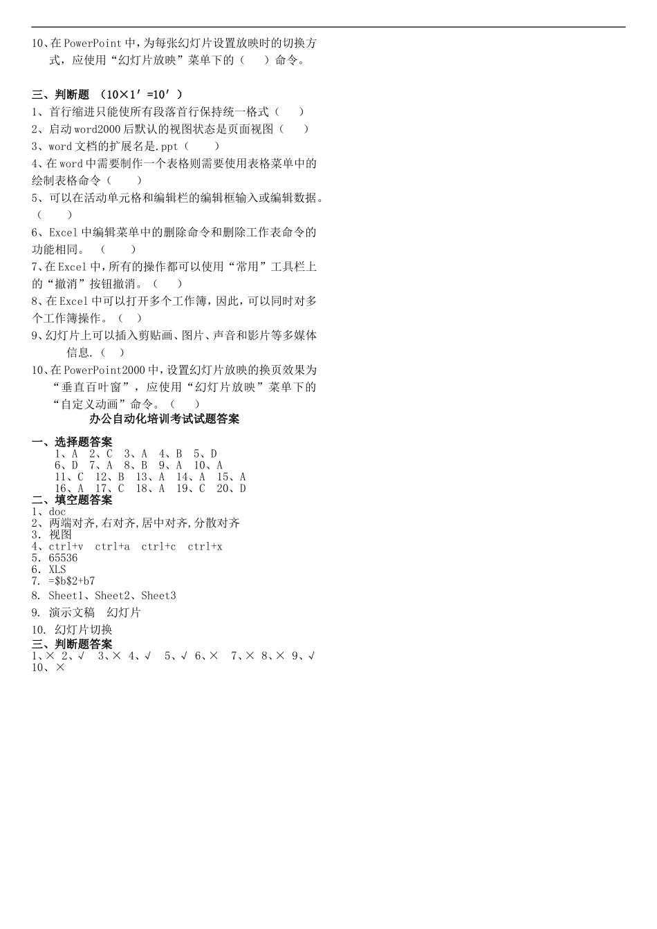 办公自动化复习题(重要)_第2页