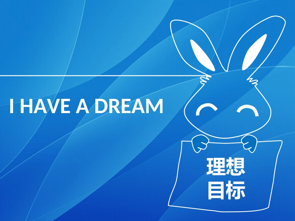 主题班会——目标_第1页