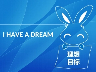 主题班会——目标