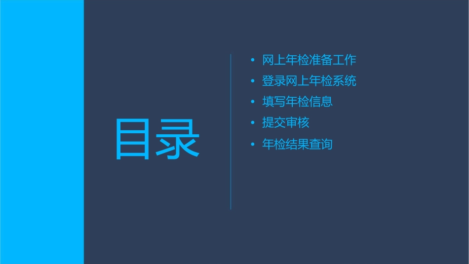 事业单位法人网上年检操作步骤课件1_第2页