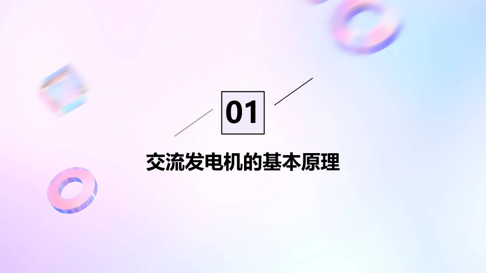 交流发电机的拆装与检测课件_第3页