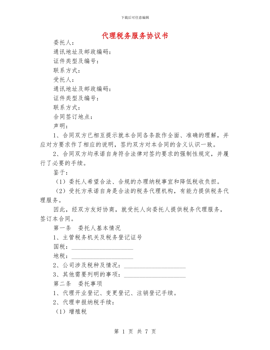 代理税务服务协议书_第1页
