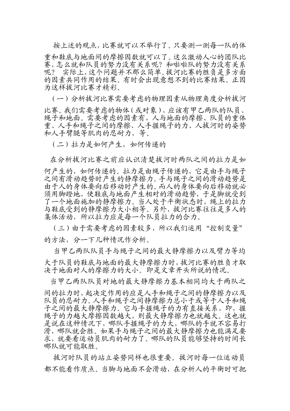 拔河比赛的技巧_第2页