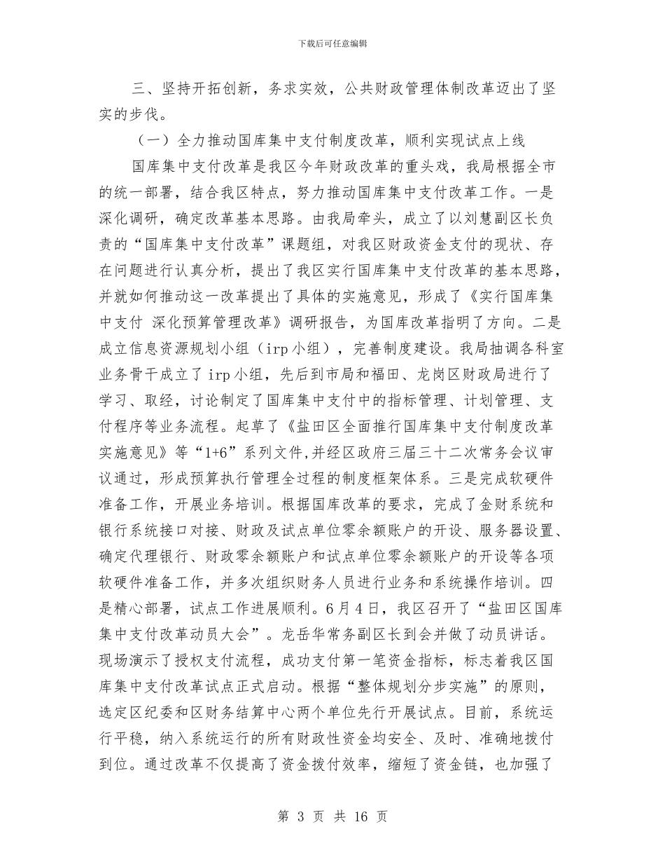 代理记账工作总结与代码中心关于代码数据专项清整工作总结汇编_第3页