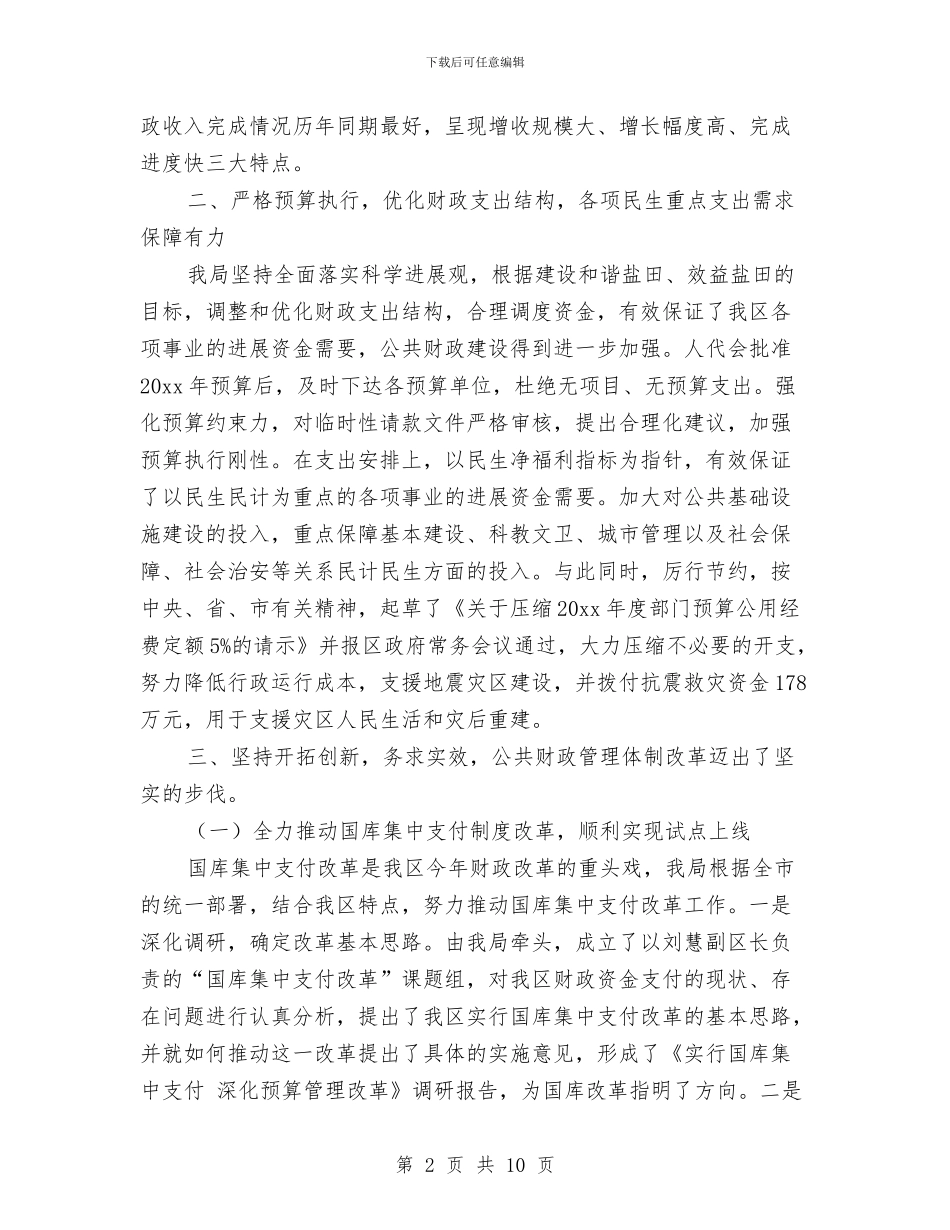 代理记账个人工作总结与代表大会预备人选的情况报告汇编_第2页