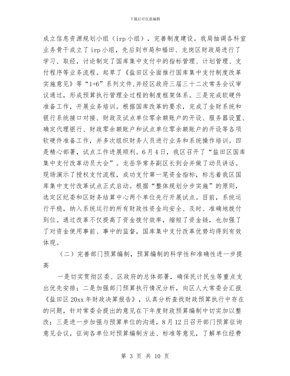 代理记账个人工作总结与代表大会预备人选的情况报告汇编_第3页