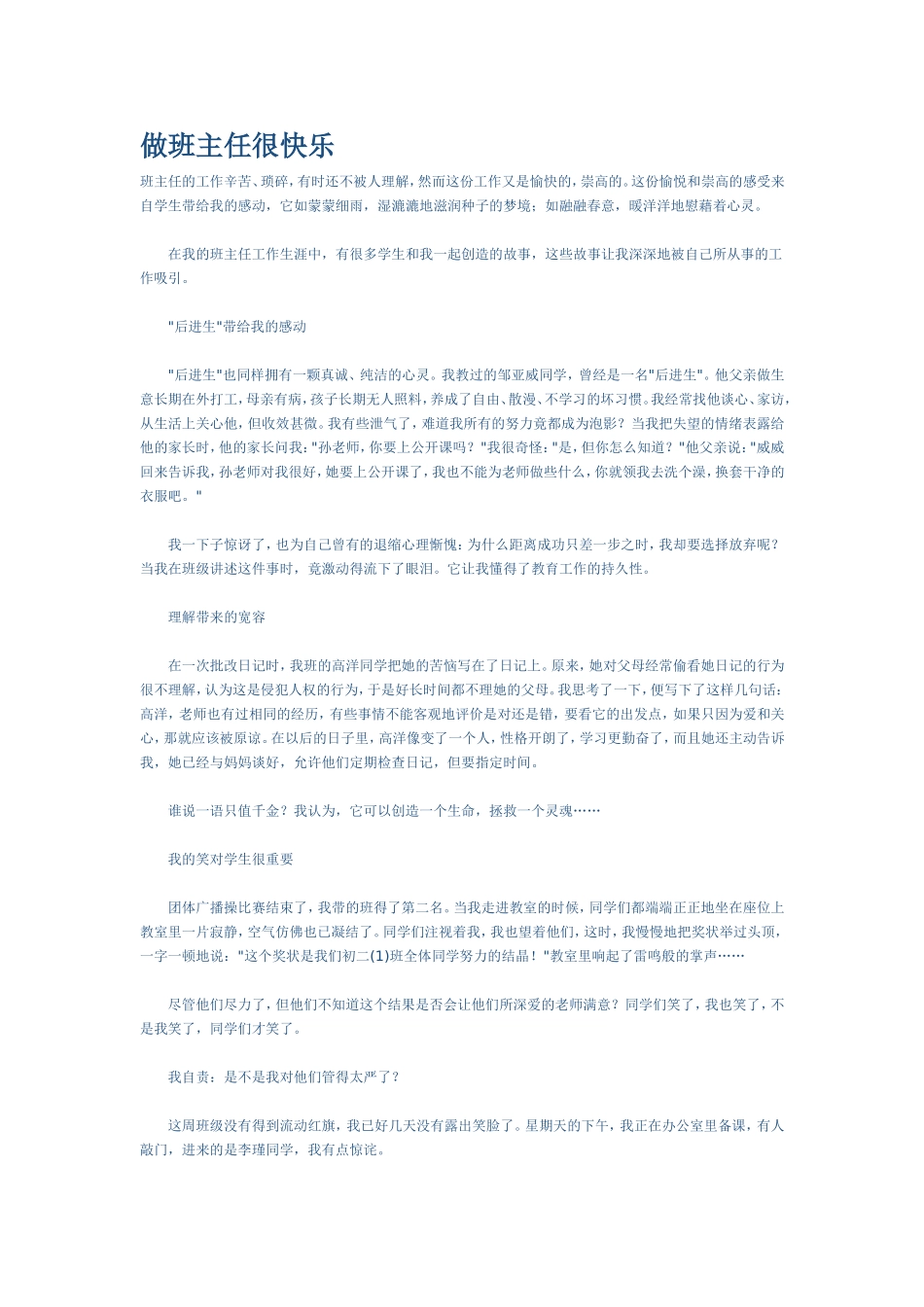 做班主任很快乐_第1页