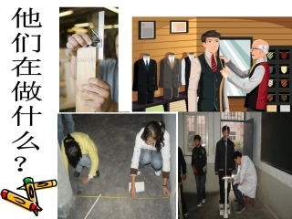 新北师大版二年级上册数学_课桌有多长