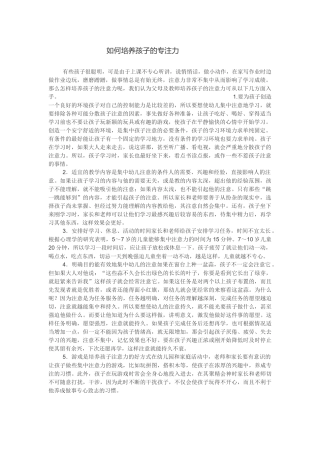 如何培养孩子的专注力