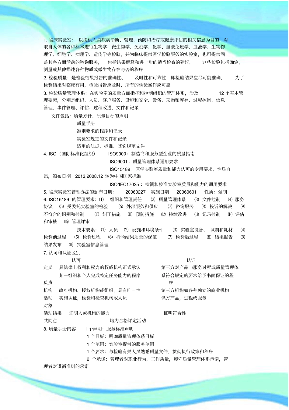 临床试验室管理_第3页