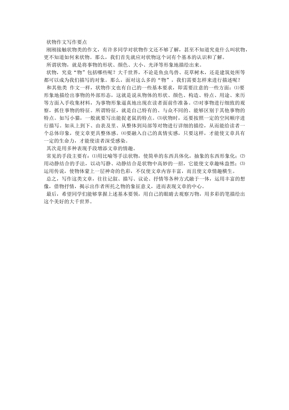 状物作文写作要点（大头_第1页
