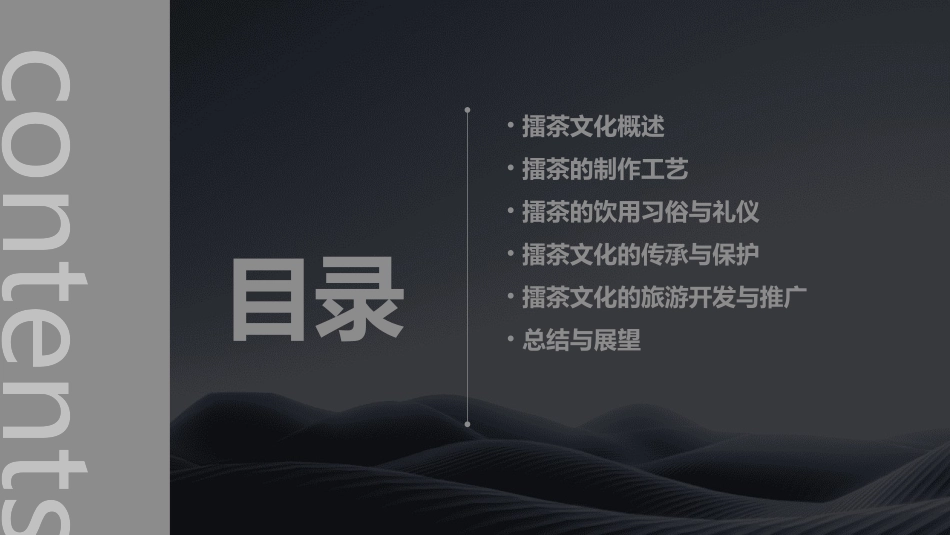 将乐擂茶文化课件_第2页