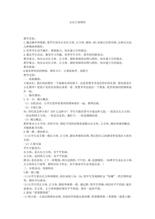 认识立体图形