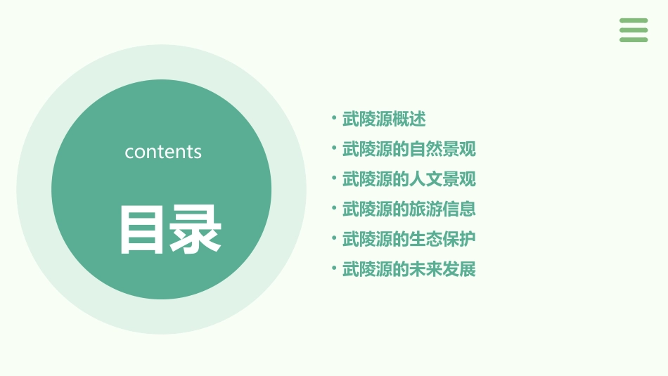 介绍武陵源的课件_第2页