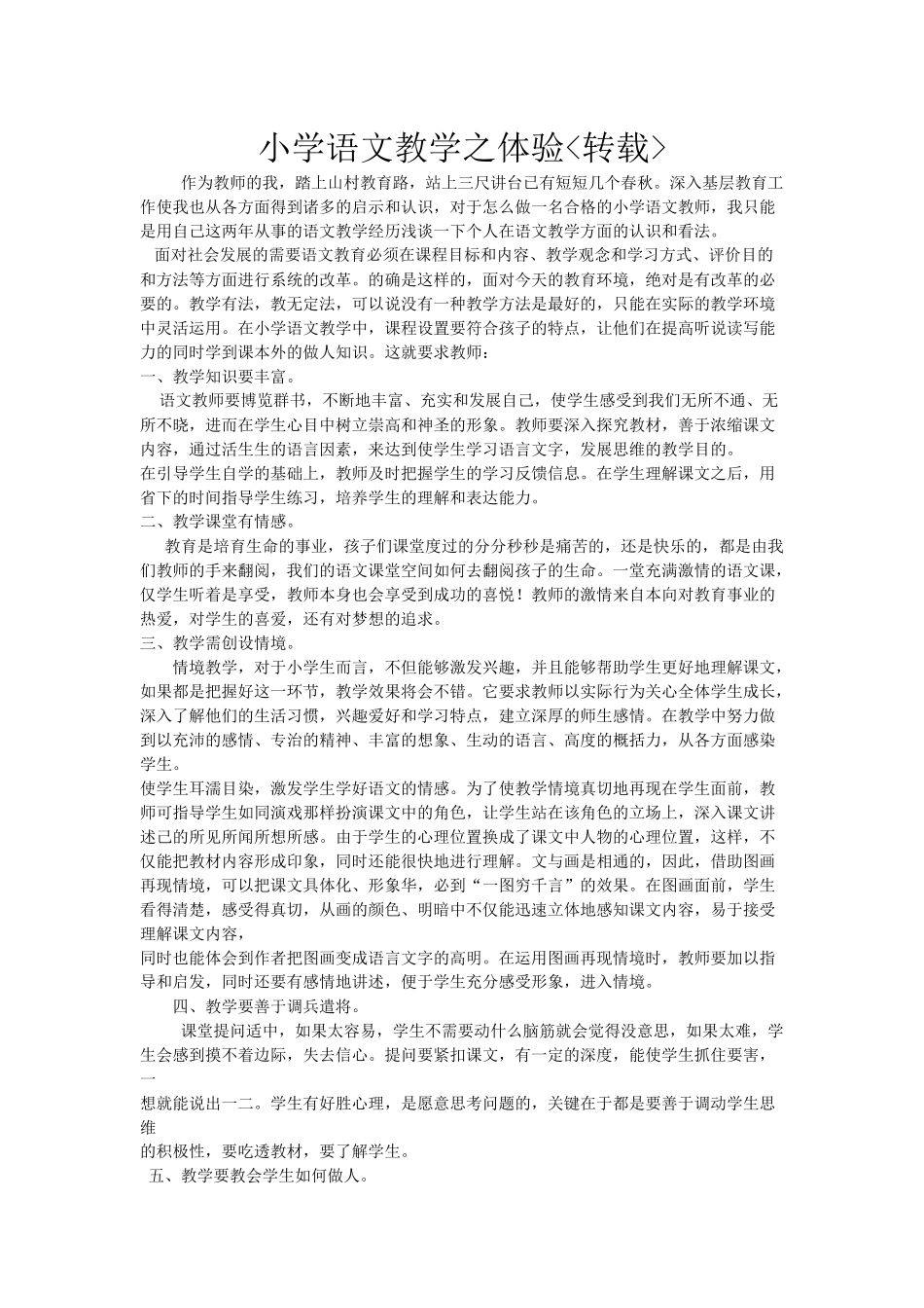 小学语文教学之体验_第1页