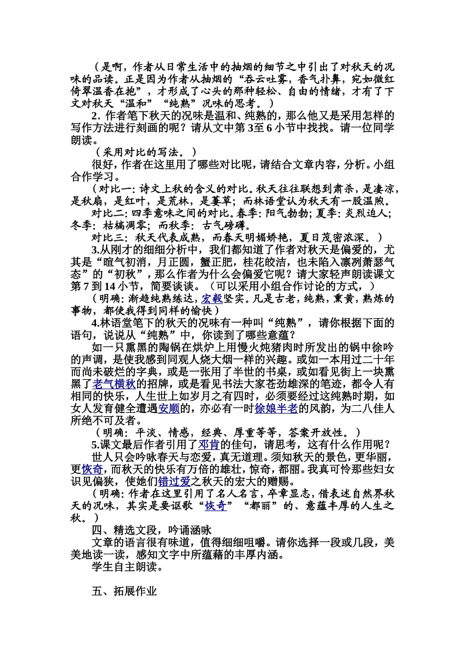 《秋天的况味》教学设计狄袁辉_第2页