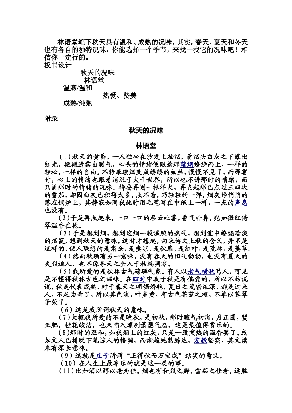 《秋天的况味》教学设计狄袁辉_第3页