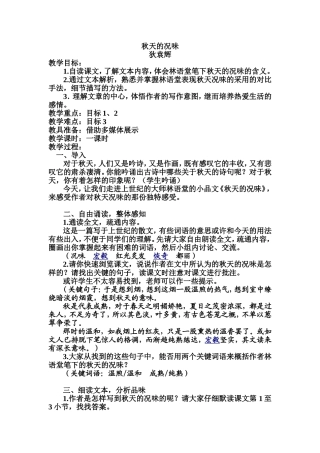 《秋天的况味》教学设计狄袁辉