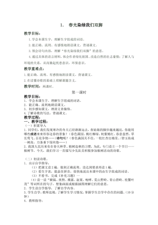 春光染绿我们双脚