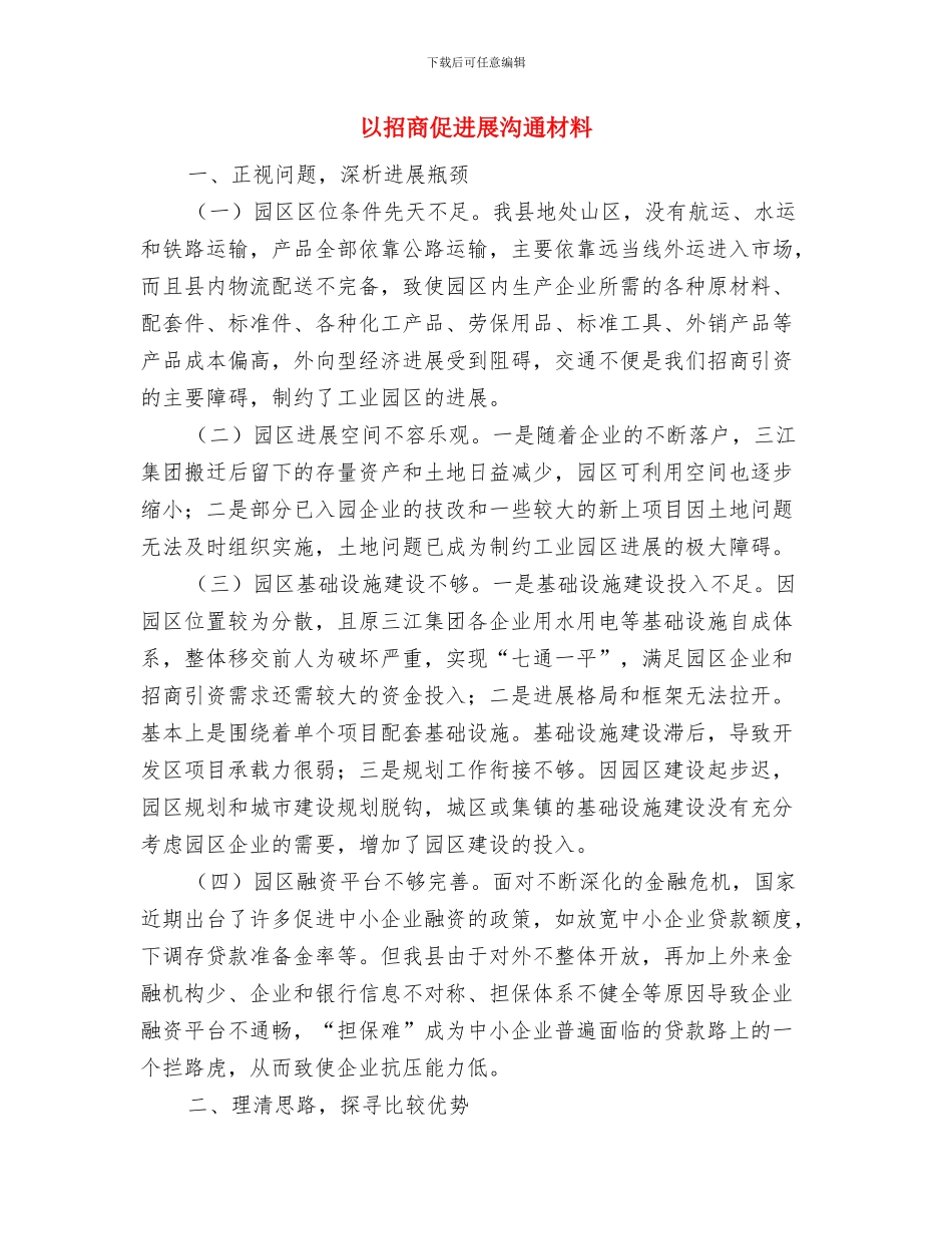 代理记账扫黑除恶工作方案与以招商促发展交流材料汇编_第3页