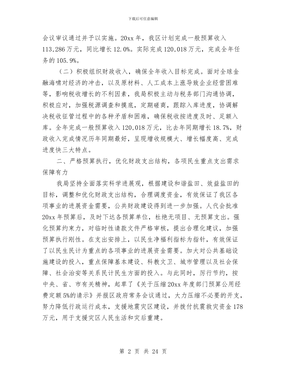 代理记账工作总结与代维个人工作总结汇编_第2页