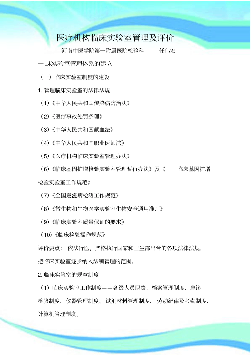 临床试验室管理制度及评价_第3页