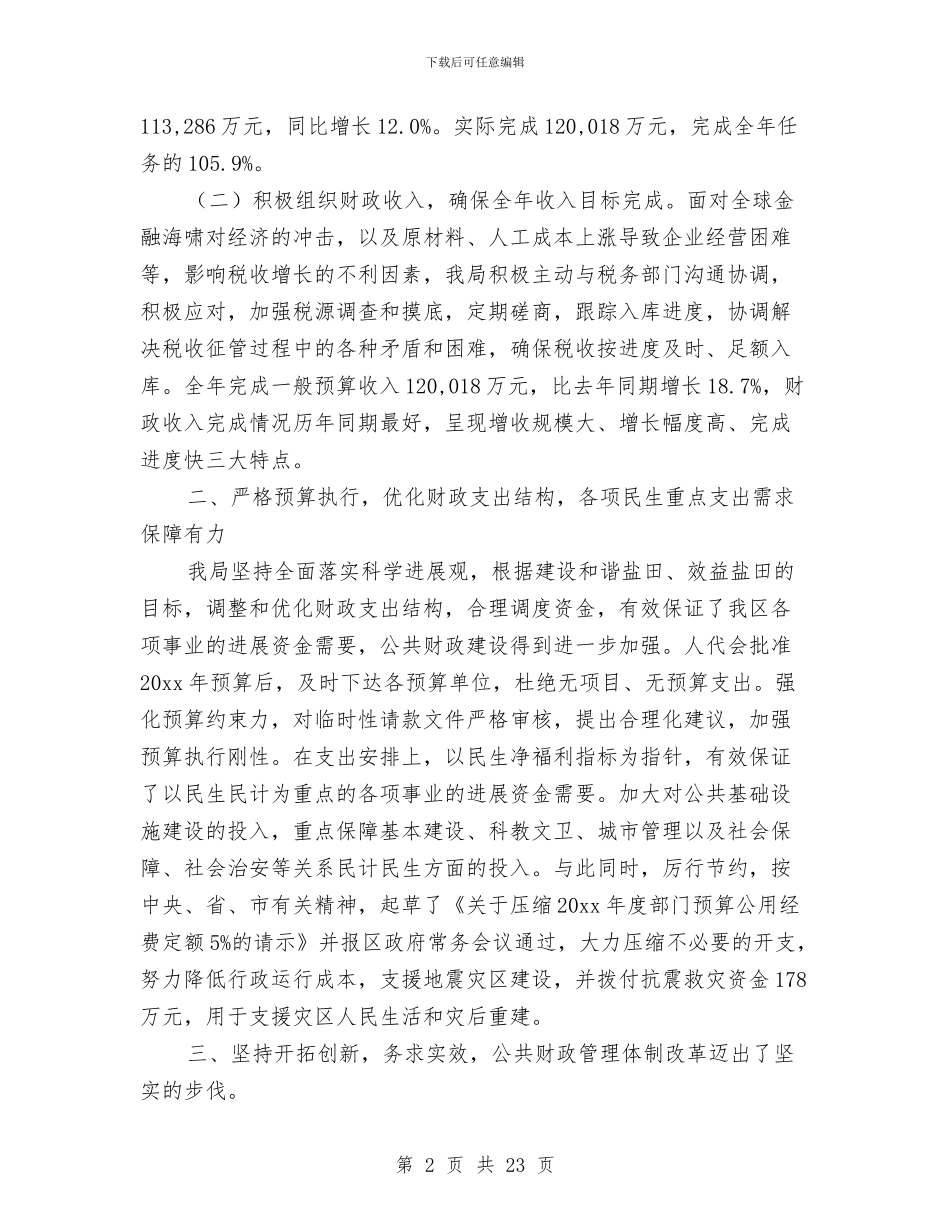代理记账工作总结与代维年终工作总结汇编_第2页