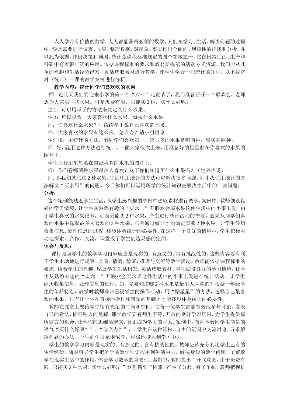 人人学习有价值的数学_第1页