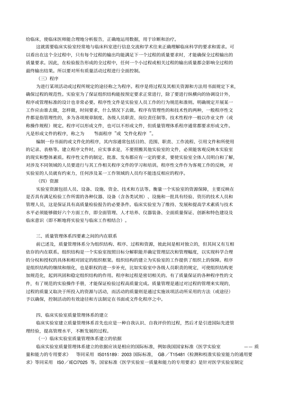 临床试验室质量管理体系_第2页
