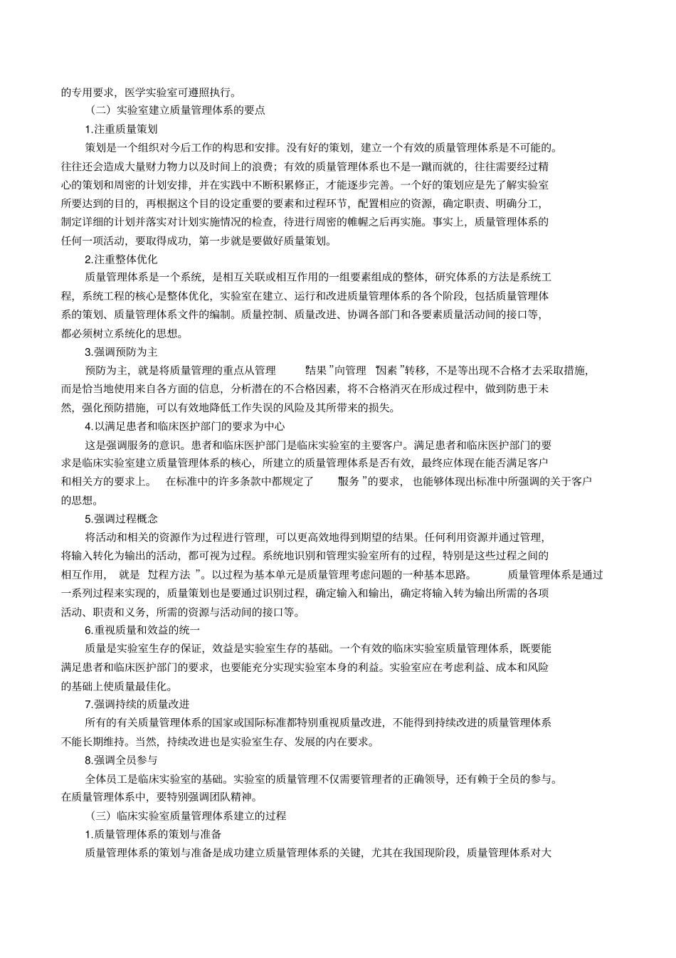 临床试验室质量管理体系_第3页