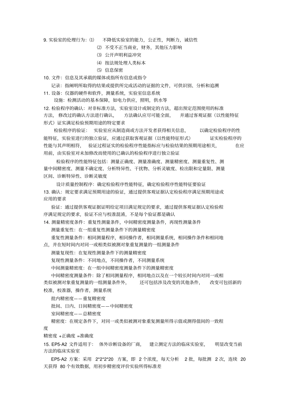 临床试验室的管理整理_第2页