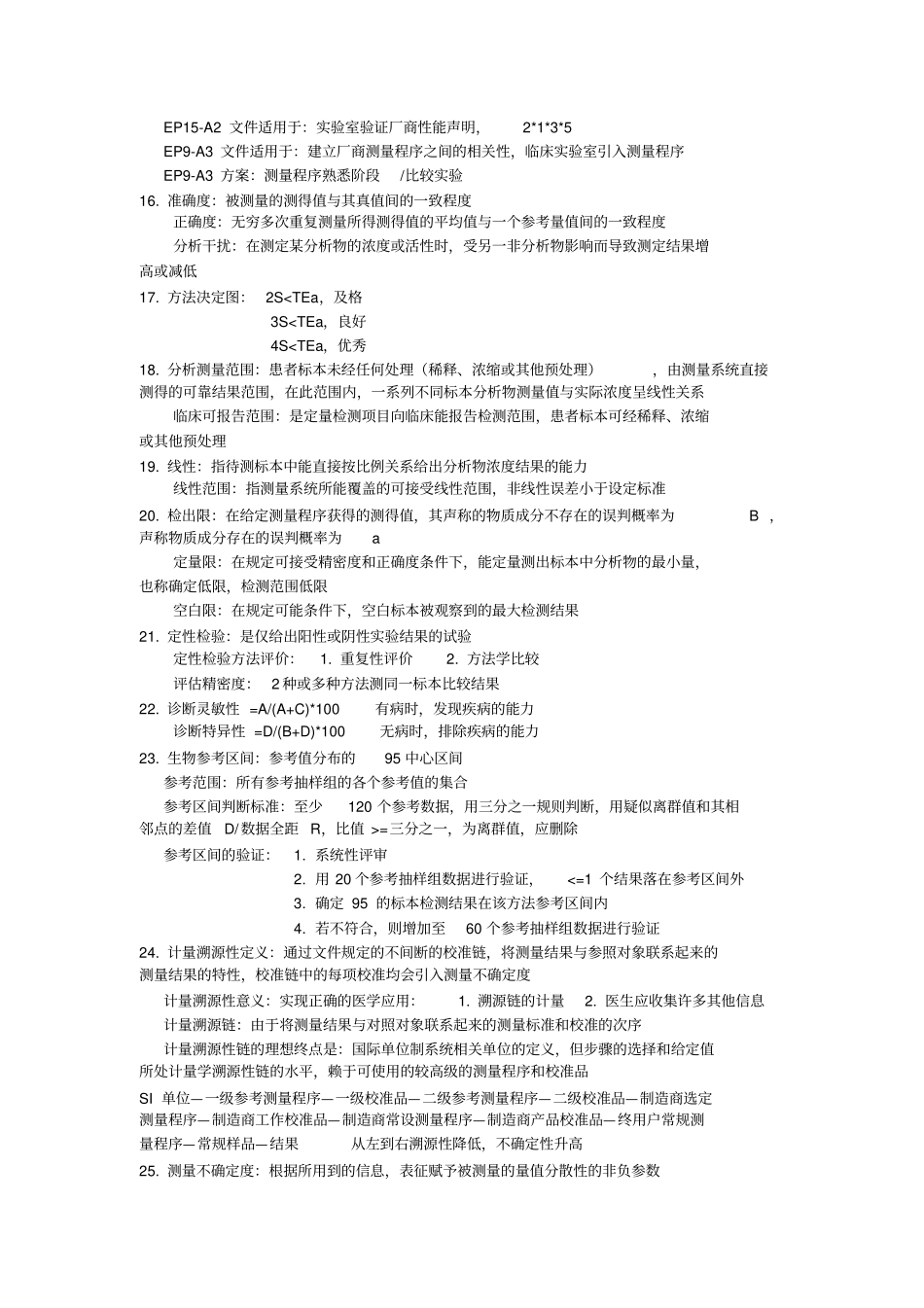 临床试验室的管理整理_第3页