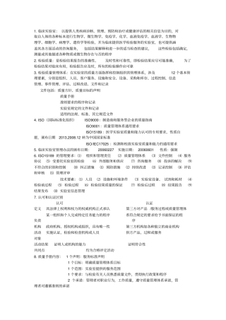 临床试验室的管理整理