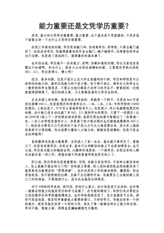 能力重要还是文凭学历重要