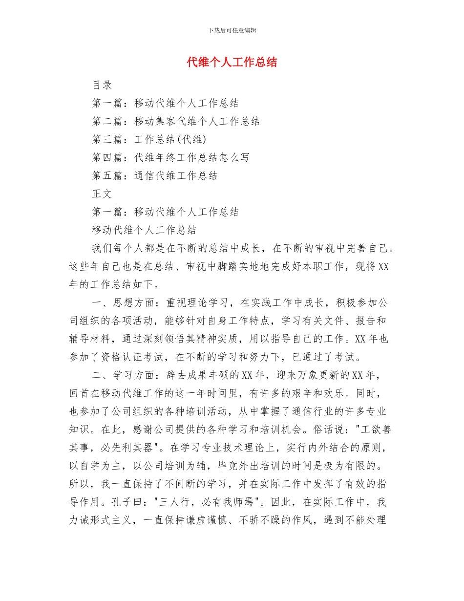 代码中心关于代码数据专项清整工作总结与代维个人工作总结汇编_第3页