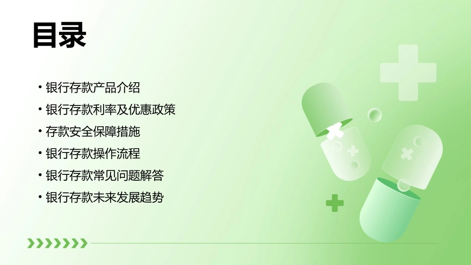 银行存款新定课件_第2页