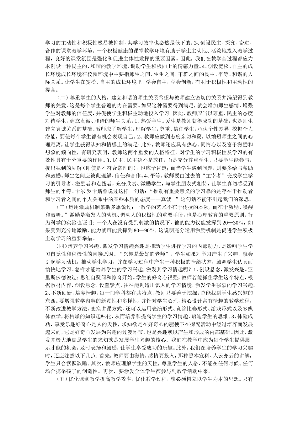 提高学生学习主动性和积极性的方法和策略_第2页