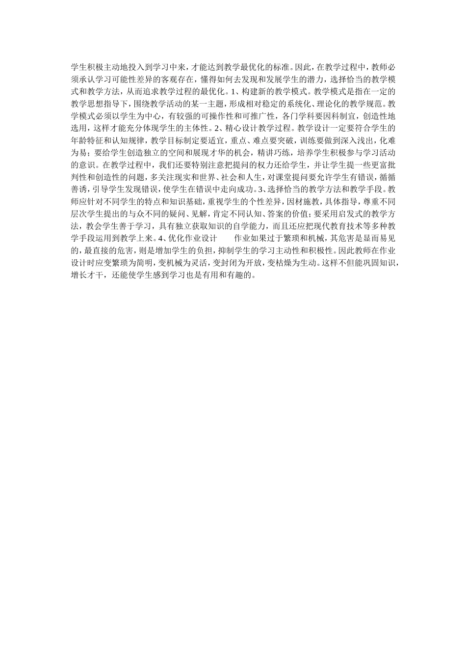 提高学生学习主动性和积极性的方法和策略_第3页